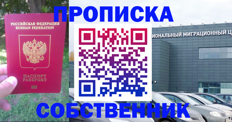 прописка регистрация в Петрозаводске