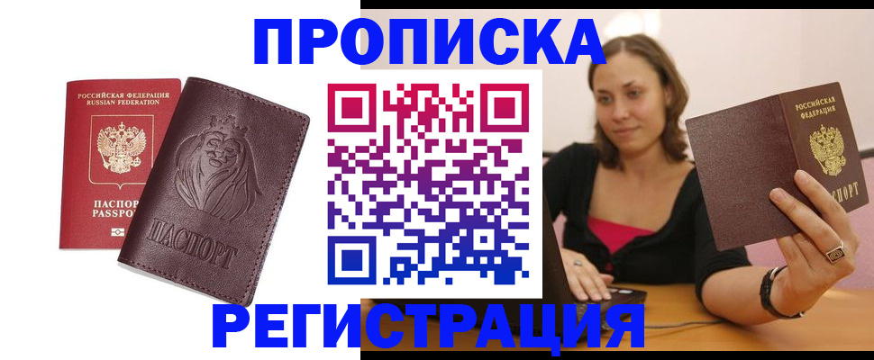 прописка в Петрозаводске