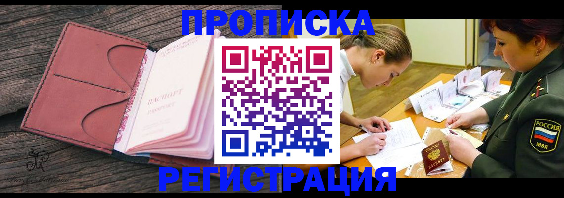 прописка гарантия в Петрозаводске